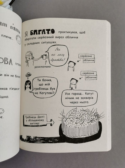 Том Гейтс: Усе дивовижно