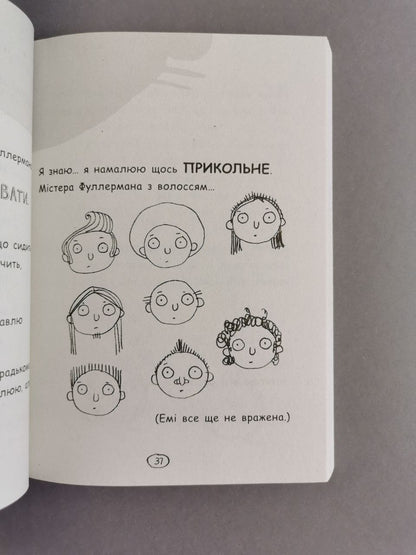 Том Гейтс: Чудовий світ