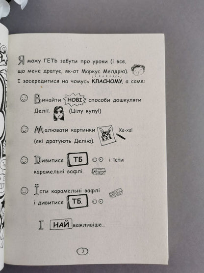 Том Гейтс: Чудові відмовки