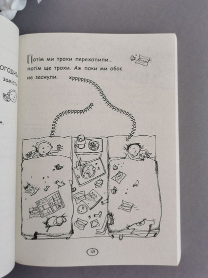 Том Гейтс: Чудові відмовки