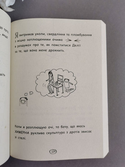Том Гейтс: Чудові відмовки