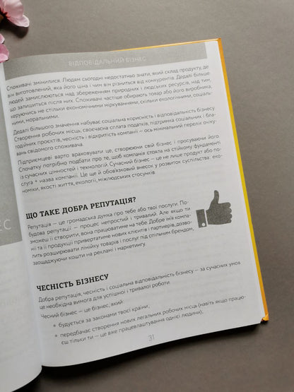 Корисні навички. Книга юного підприємця. 9 детальних планів своєї справи для підлітків.
