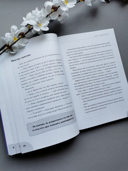 Для турботливих батьків. Як виховати не зашкодивши?