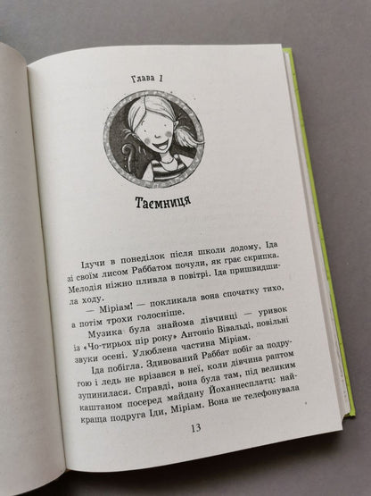 Школа чарівних тварин : Самісінькі ями!  кн.2