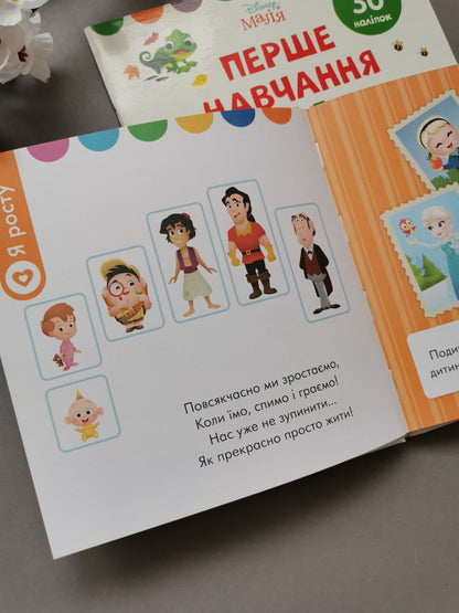 Disney Маля. Перше навчання. Мені 3 роки