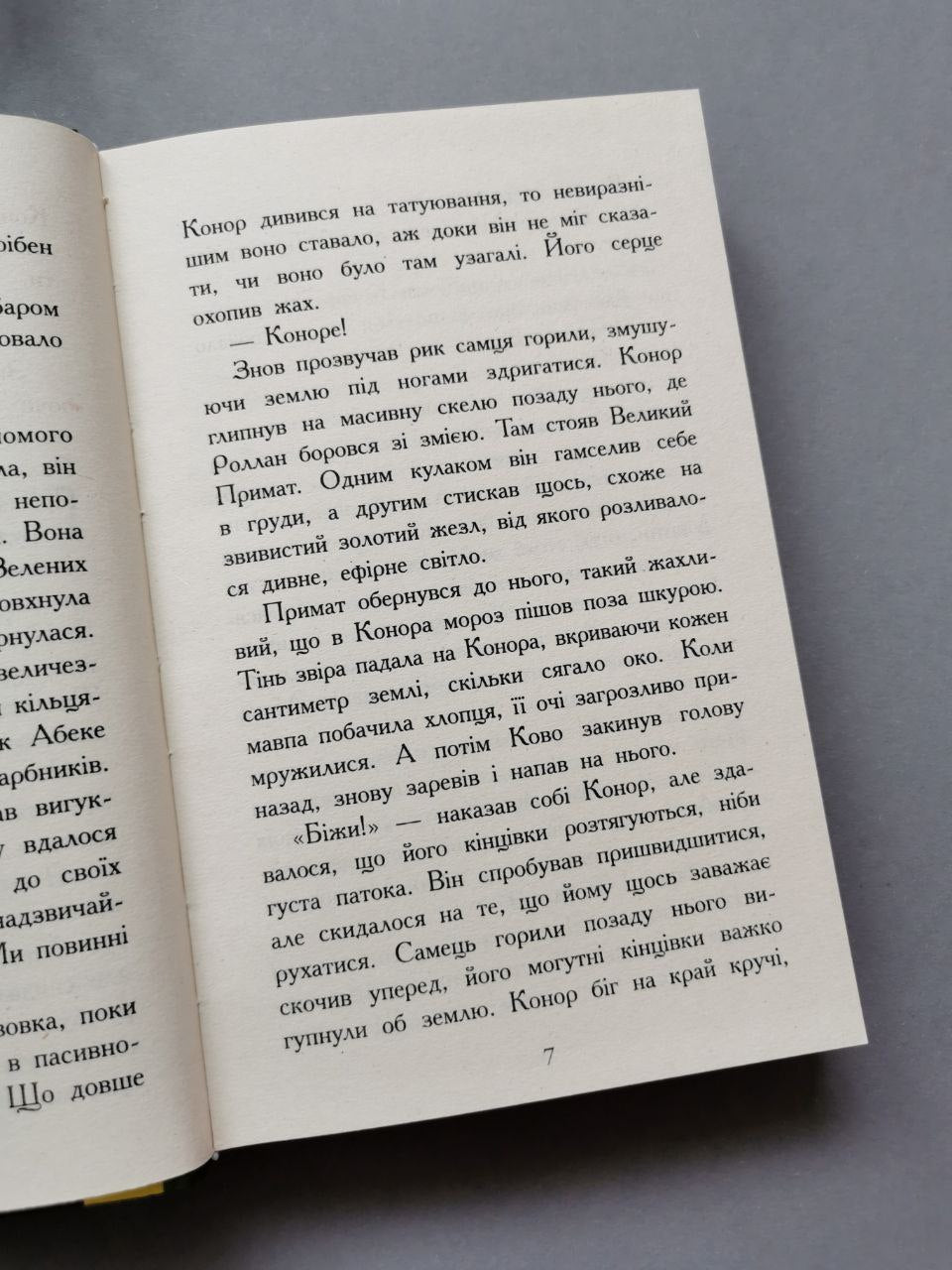 Звіродухи : Дерево життя кн.7