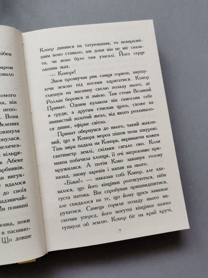 Звіродухи : Дерево життя кн.7