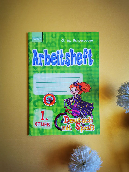 Нім. мова. Deutsch mit Spass. Роб. зошит Arbeitsbuch. 1. Stufe / Відьмочка