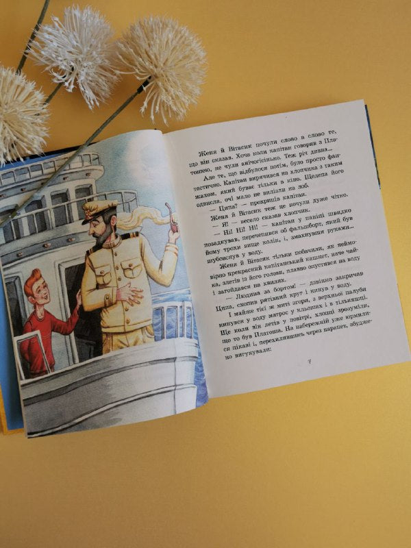 Улюблена книга дитинства : Неймовірні детективи. Частина 2