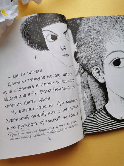 Читальня : Не той хлопчик
