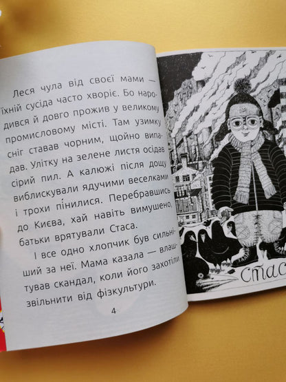 Читальня : Не той хлопчик