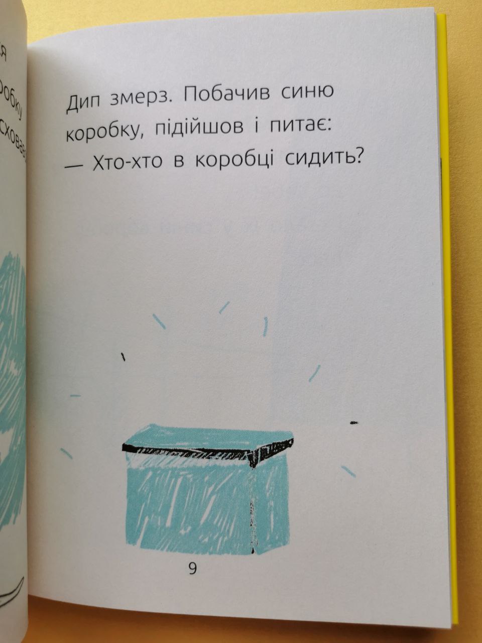 Читальня : Синя коробка. Рівень 1