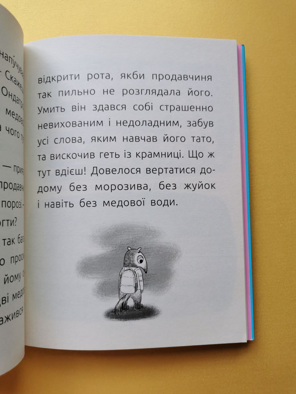 Читальня : Сором'язливий Сальватор. Рівень 3