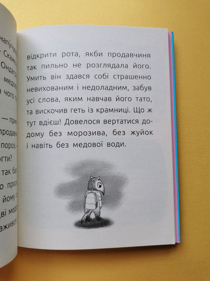 Читальня : Сором'язливий Сальватор. Рівень 3