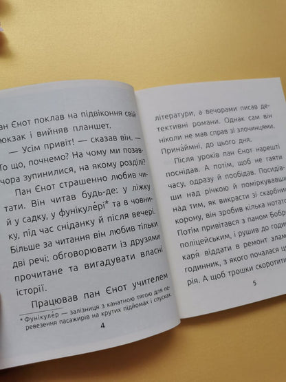 Читальня : Справа про зухвале викрадення пташенят. Рівень 3