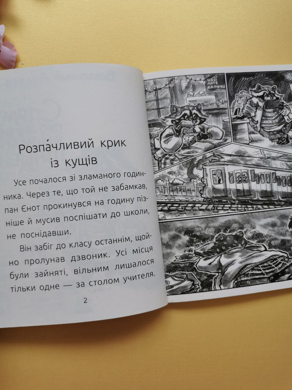 Читальня : Справа про зухвале викрадення пташенят. Рівень 3