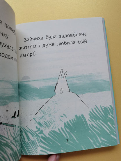 Читальня : Сусідки. Рівень 1