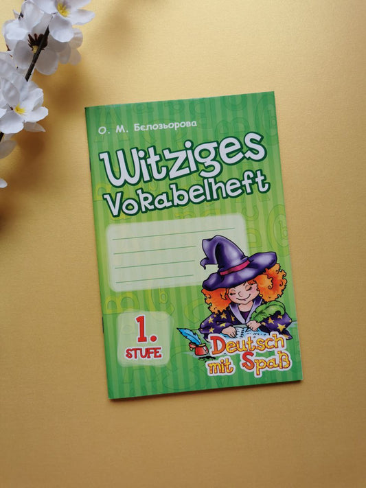 Нім. мова. Deutsch mit Spass. Словник Witziges vokabelheft. 1. Stuf (Укр)/Відьмочка