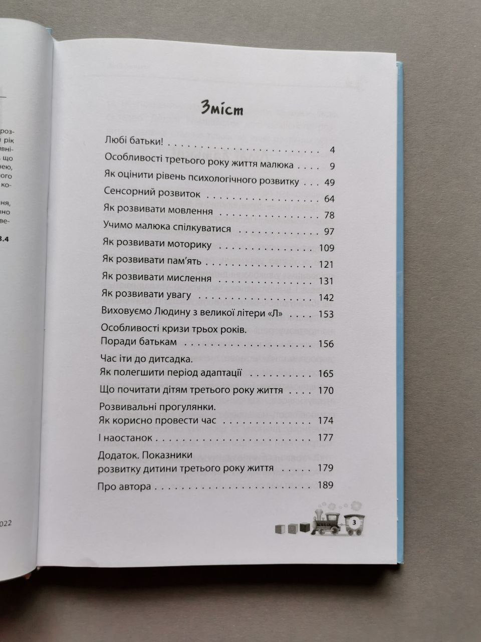 Для турботливих батьків. Мені 2 роки