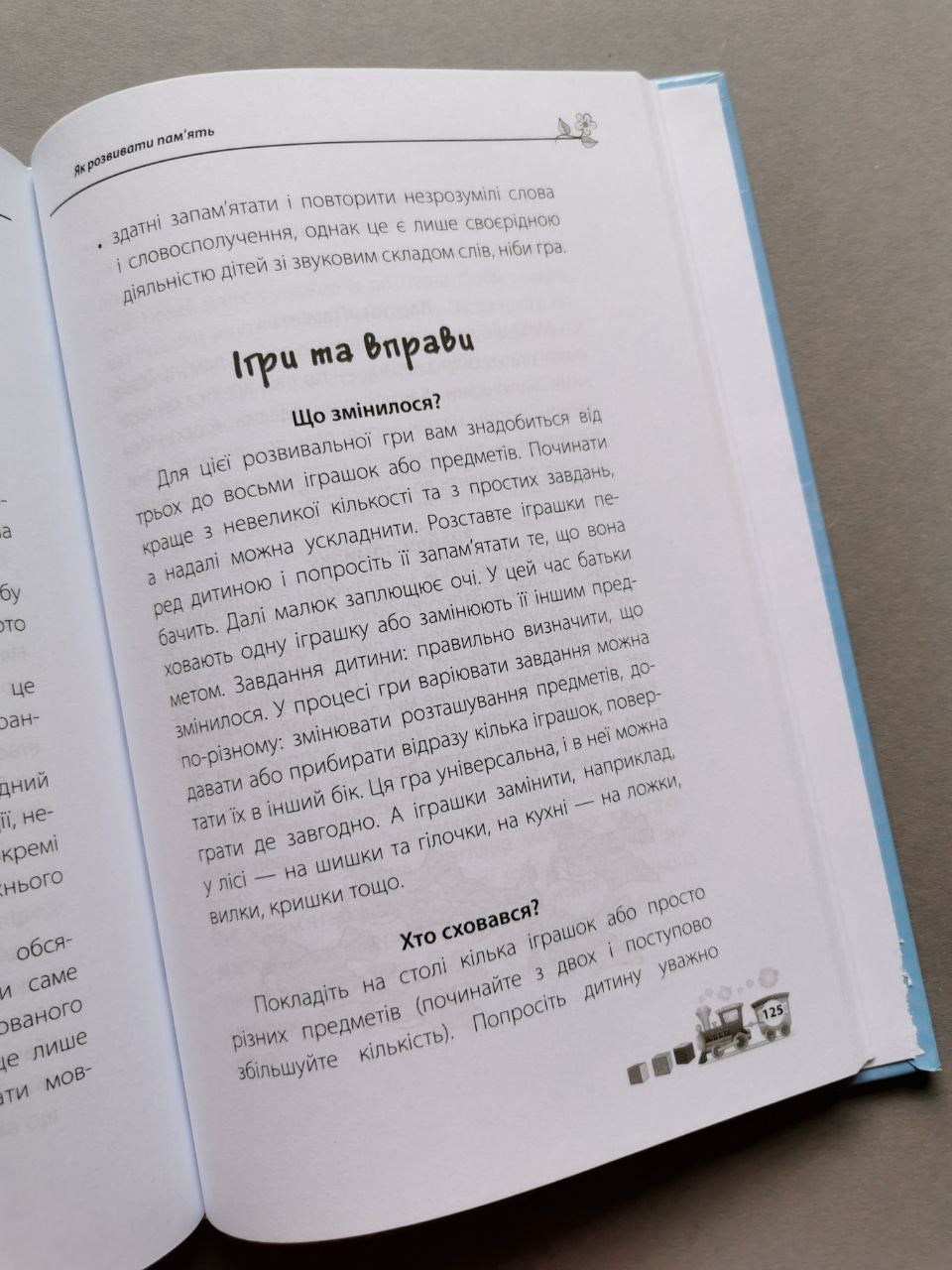 Для турботливих батьків. Мені 2 роки