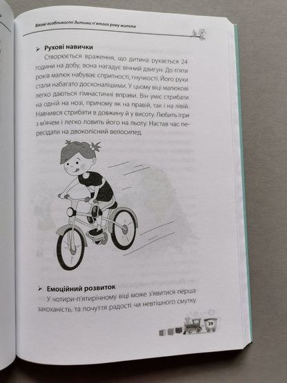 Для турботливих батьків. Мені 4 роки. Без вкладки