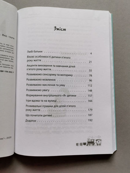 Для турботливих батьків. Мені 4 роки. Без вкладки