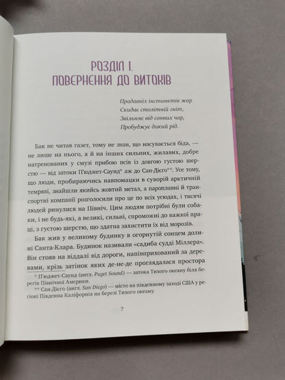 Поклик пращурів