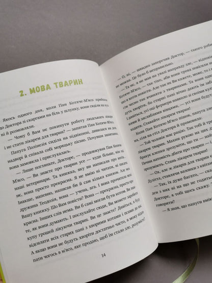 Історія доктора Дулітла