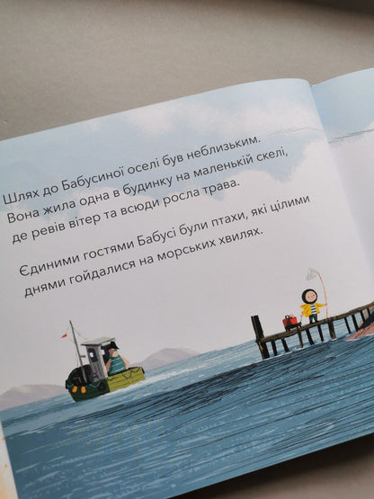 Бабусина пташка