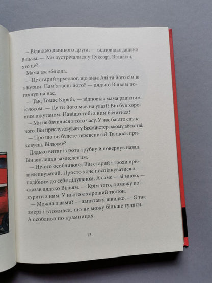 Таємниця Лондона