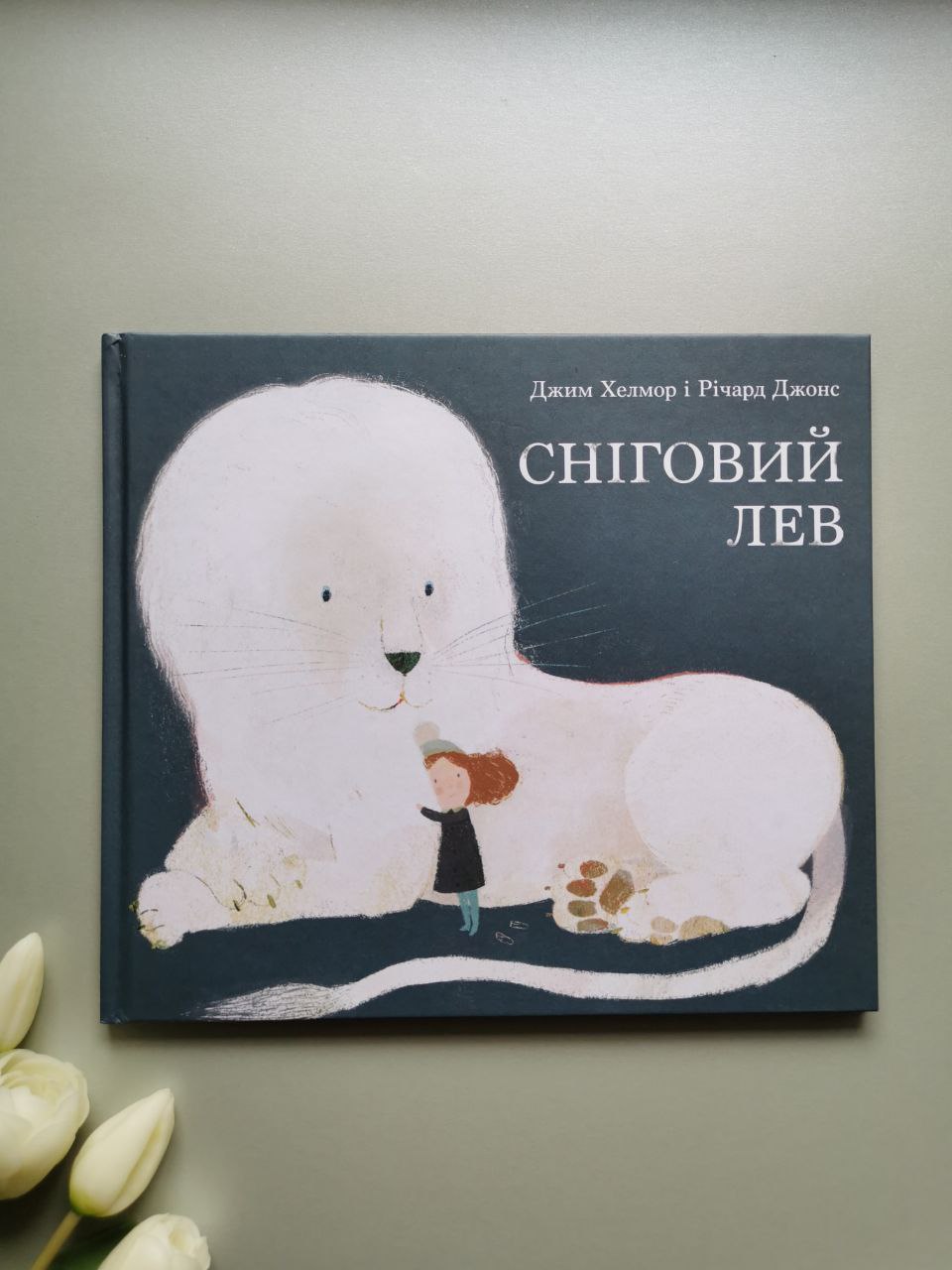 Сніговий лев