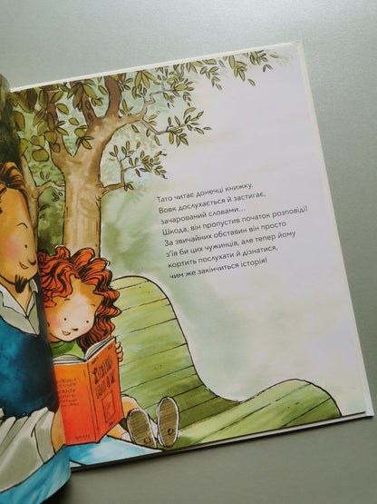 Почитай мені книжку