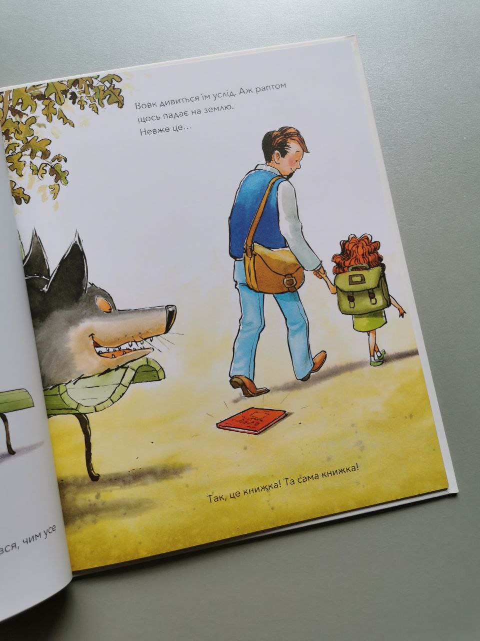 Почитай мені книжку