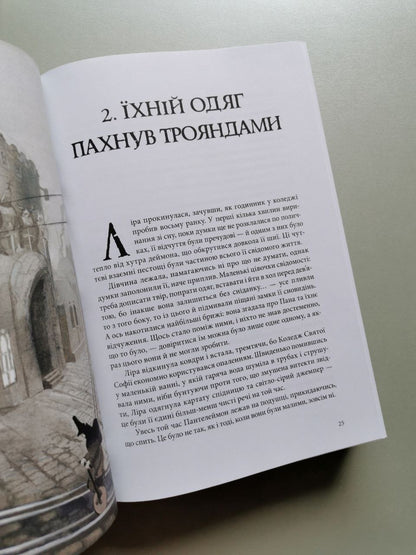 Книга 2. Книга пилу. Таємна спільнота