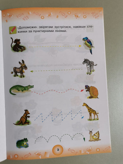 Веселі прописи : підготовка руки до письма : 4+
