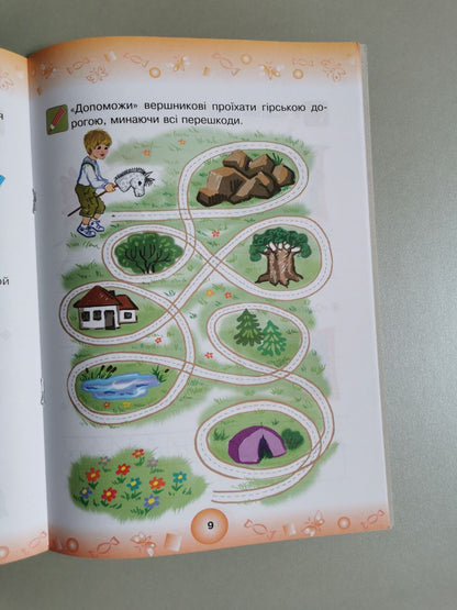 Веселі прописи : підготовка руки до письма : 4+