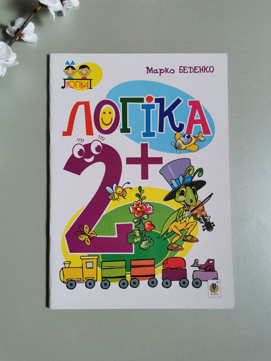 Логіка : 2+