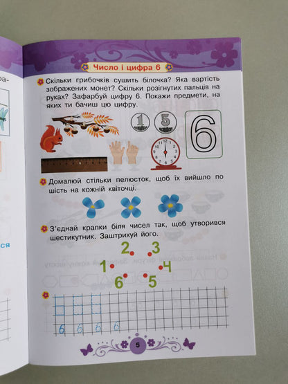 Математика : 5+