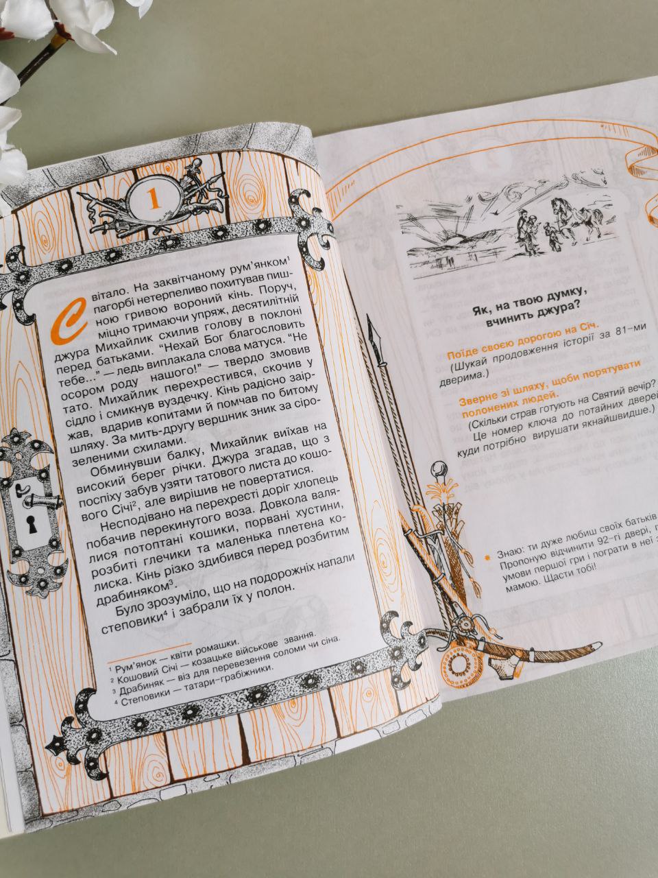 Сто потайних дверей, або Пригоди джури Михайлика: Казка-гра.