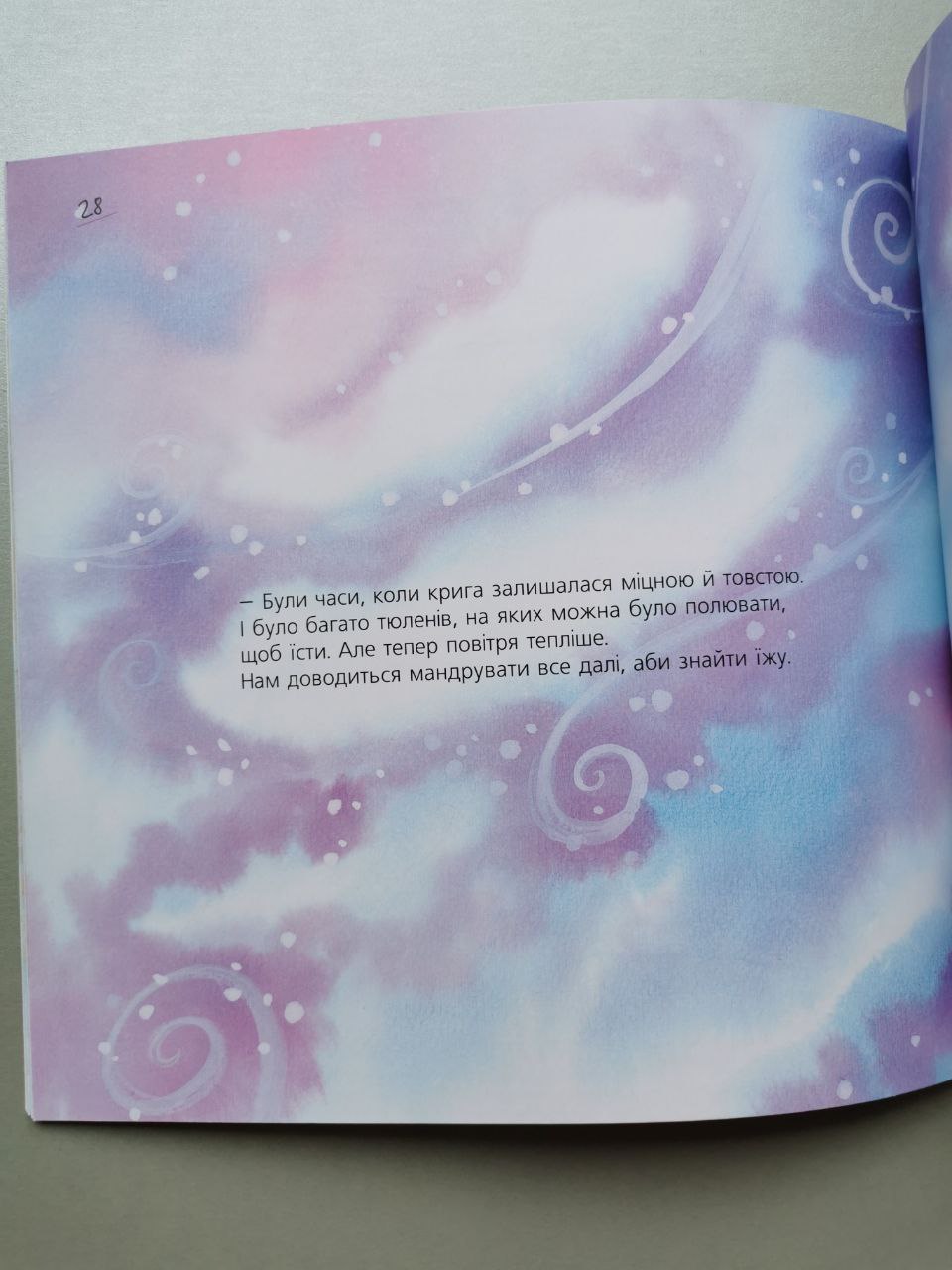 Що мене засмучує