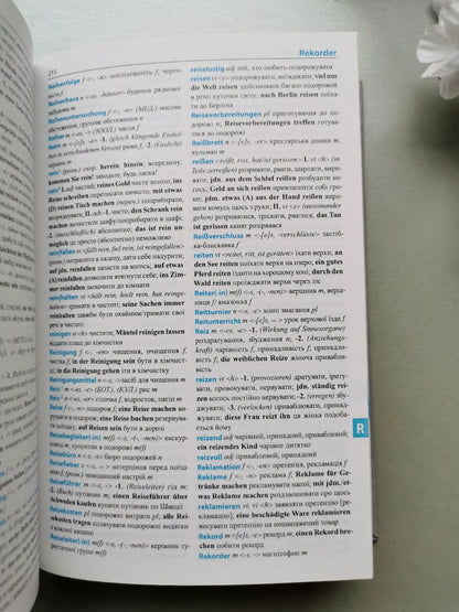 Німецько-український та українсько-німецький словник