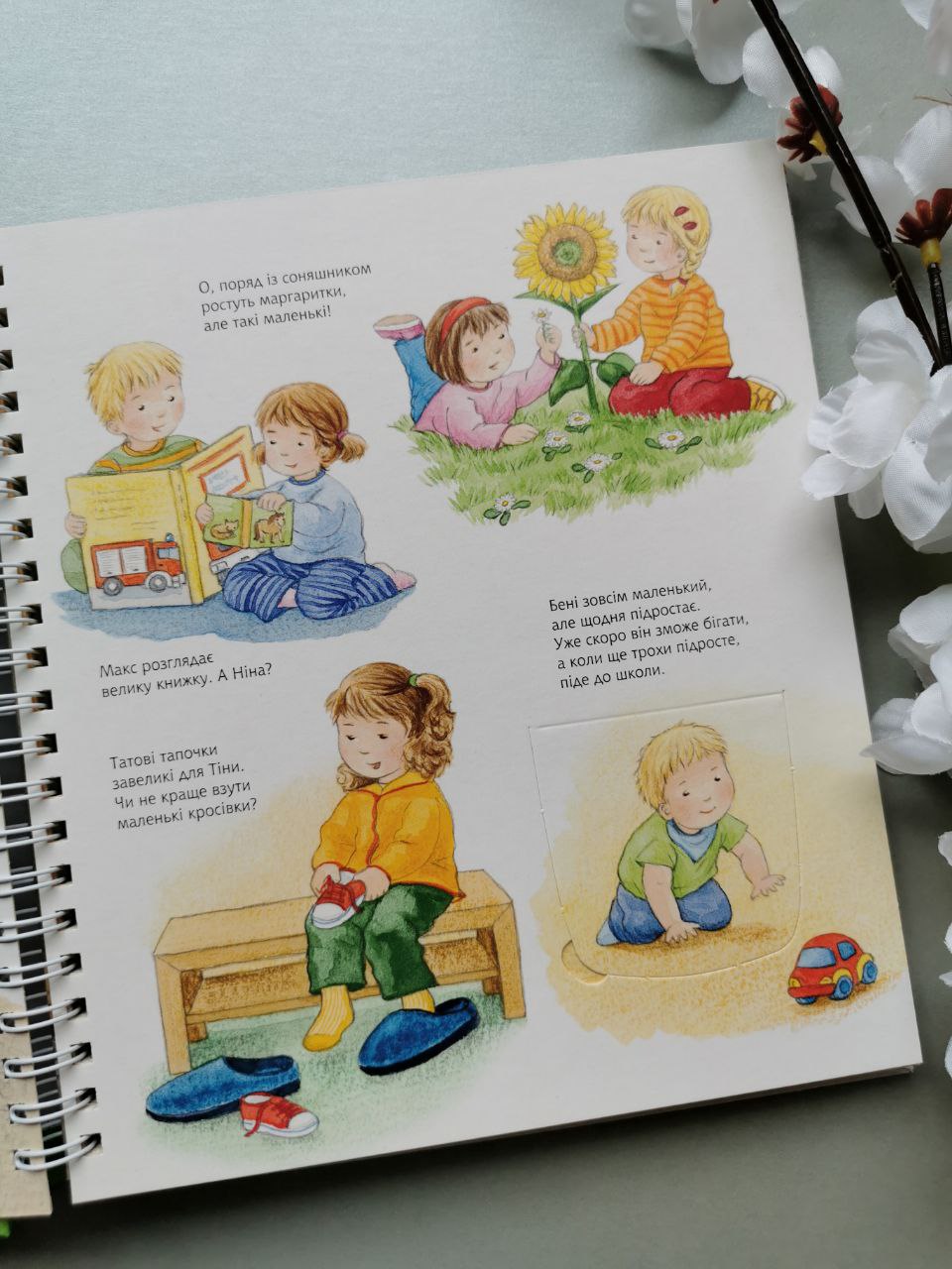 Чому? Чого? Навіщо? Форми і протилежності. 2-4 роки