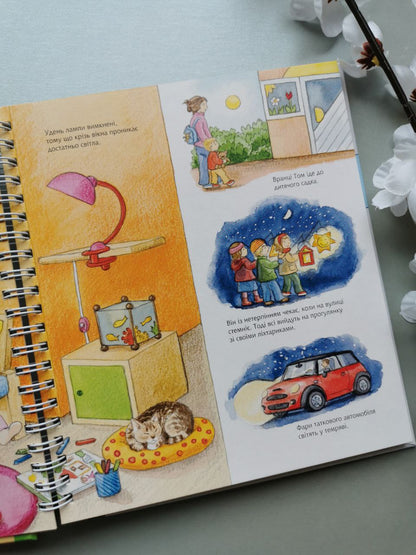 Чому? Чого? Навіщо? Форми і протилежності. 2-4 роки