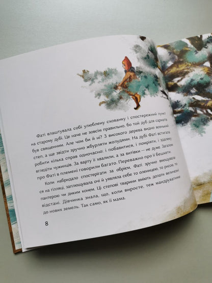 Книга "Стріла степу"