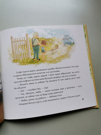 Книга "Євині ями"