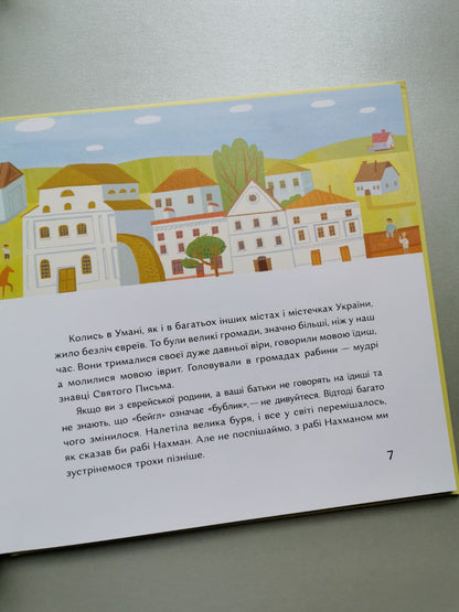 Книга "У саду сидів мудрець"