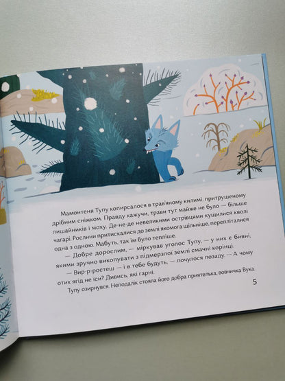 Книга "Нічийний хруль"