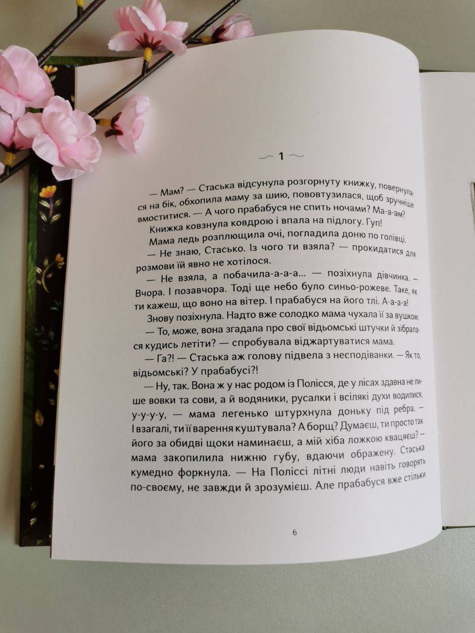 Книга "Квіти біля четвертого"