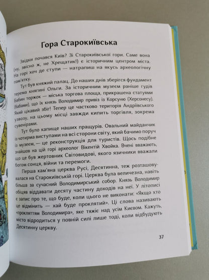 Книга "Химерний Київ. Легенди, лякачки та цікавинки"