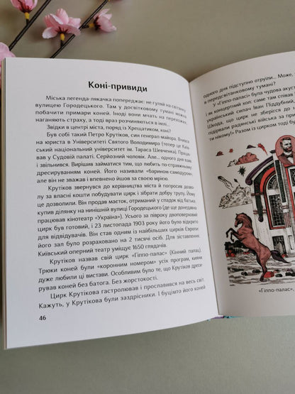 Книга "Химерний Київ. Легенди, лякачки та цікавинки"